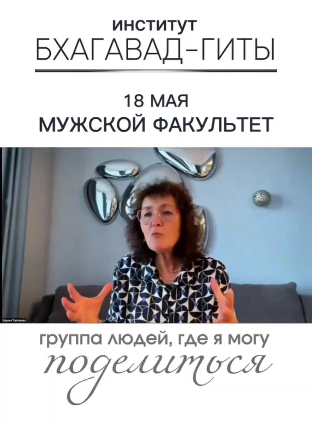 Мужской факультет Института Бхагавад-гиты