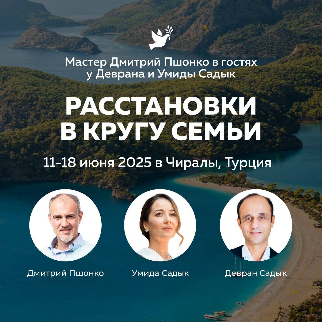 Семейные расстановки