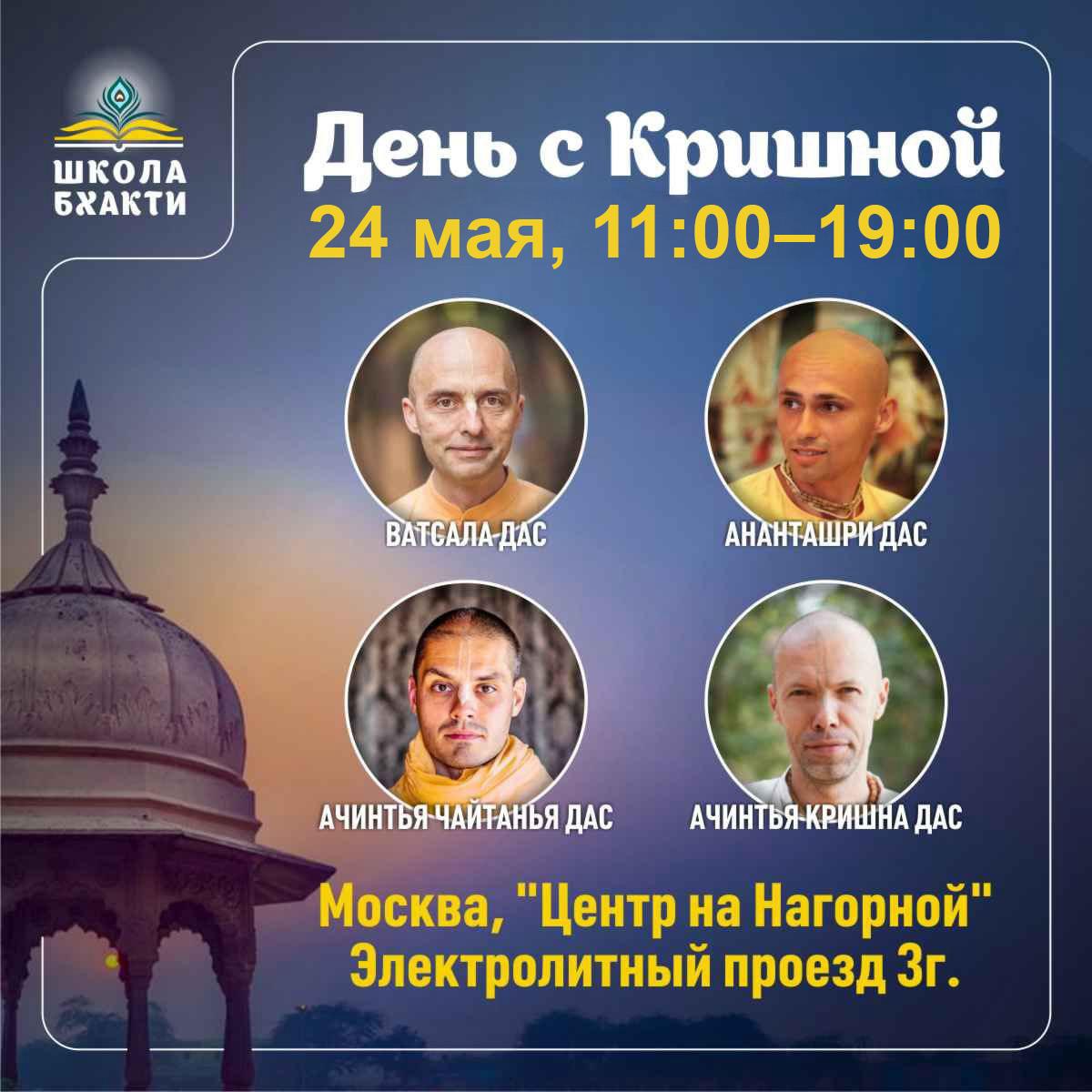 День с Кришной