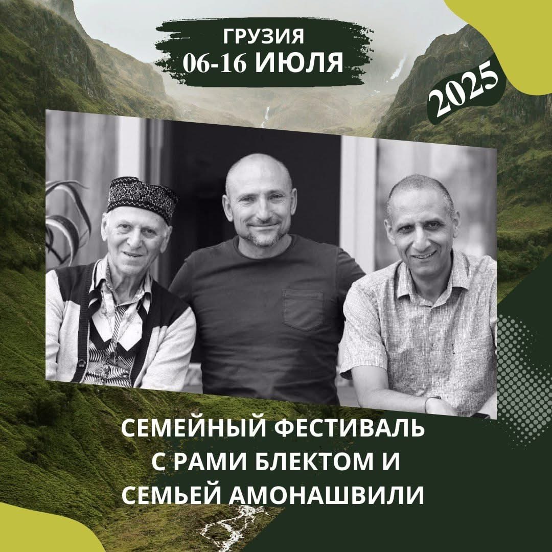 Десятый юбилейный фестиваль с Рами Блектом
