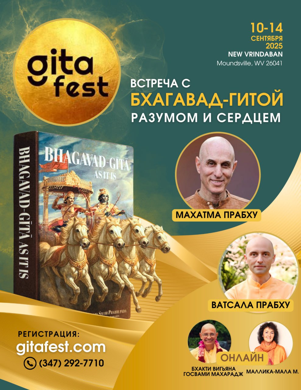 GITA FEST 2025 ВСТРЕЧА С БХАГАВАД-ГИТОЙ РАЗУМОМ И СЕРДЦЕМ