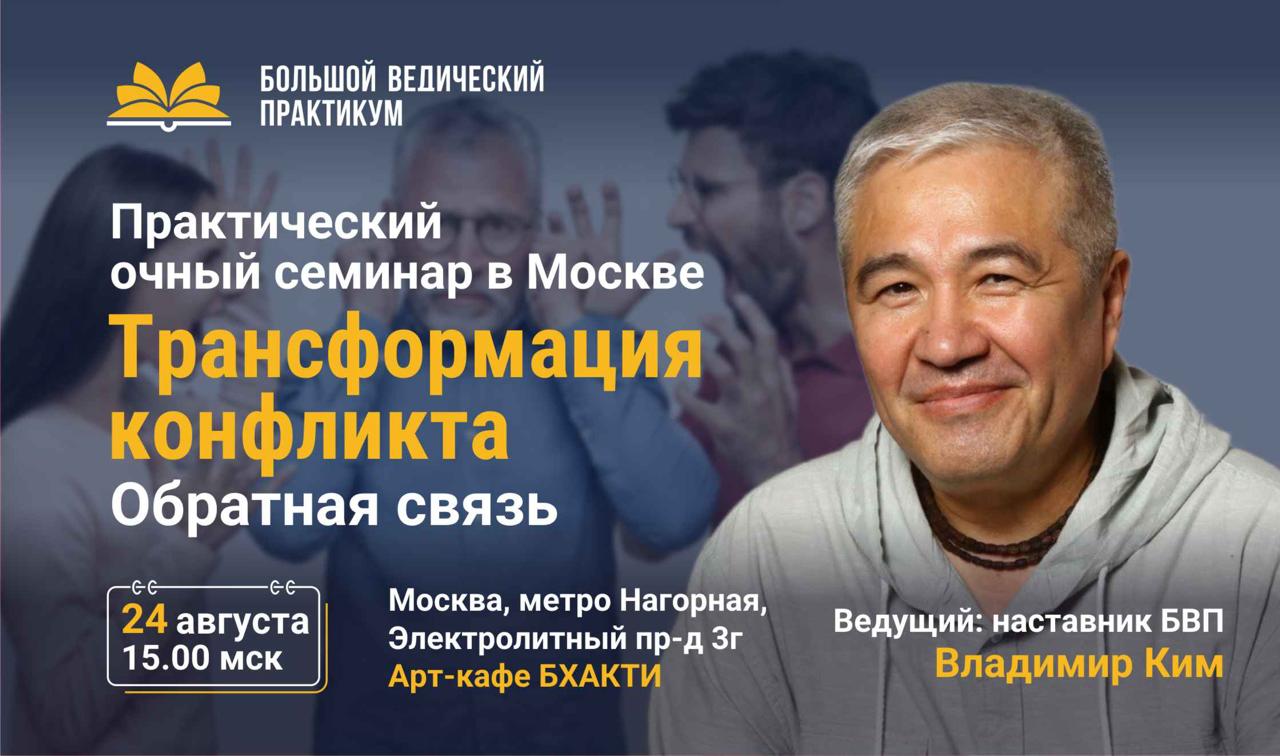 Семинар по Трансформации конфликта
